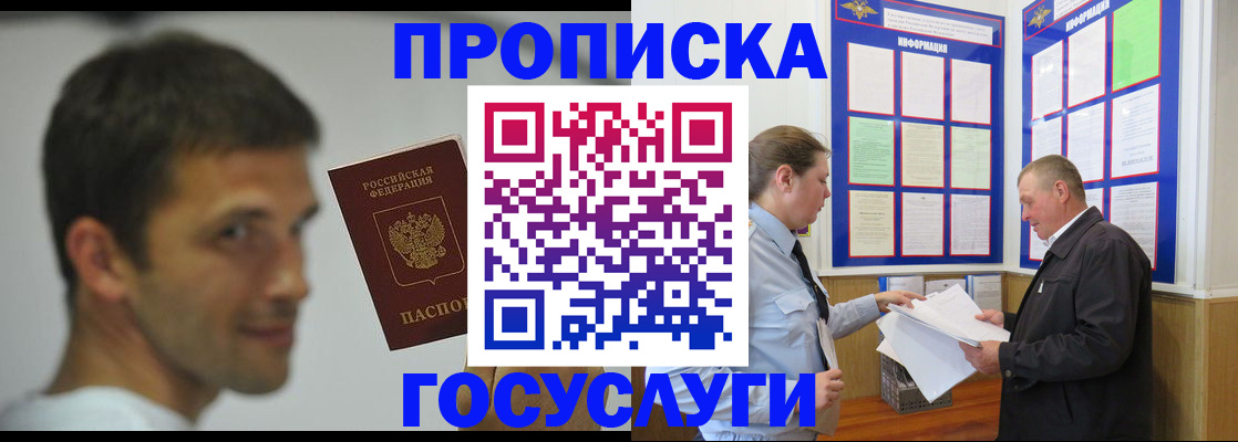 временная регистрация в Омске