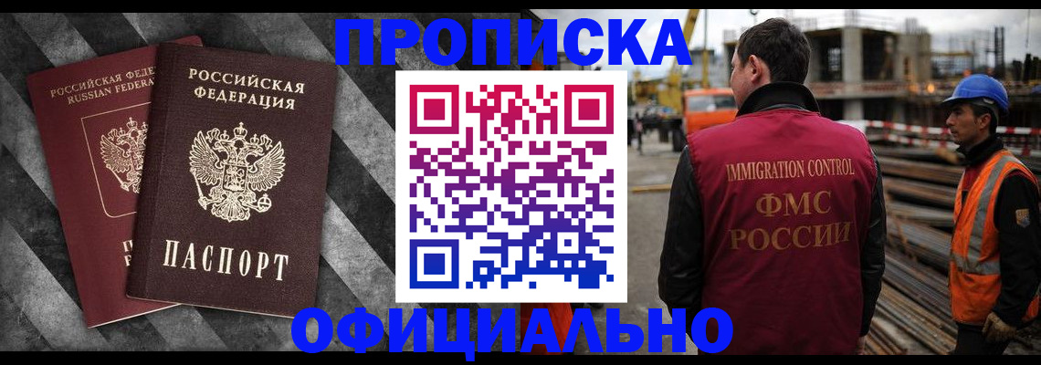 прописка поиск в Омске